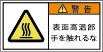 G7W-455-Sの製品画像,警告ラベル