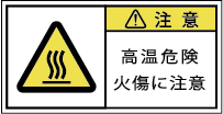 G7W-466-Sの製品画像,警告ラベル