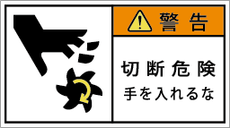 G7W-551-Mの製品画像,警告ラベル