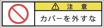 G7W-668-SSの製品画像,警告ラベル