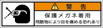 G7W-854-SSの製品画像,警告ラベル