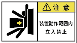 G7W-862-Mの製品画像,警告ラベル