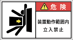 G7W-872-Mの製品画像,警告ラベル