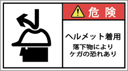G7W-878-Mの製品画像,警告ラベル