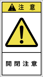 GH-714-Mの製品画像,警告ラベル