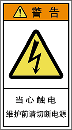 警告ラベル中国簡単語Y7H-001-M.png
