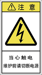 警告ラベル中国簡単語Y7H-011-M.png