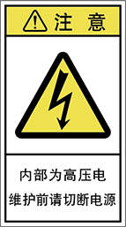 警告ラベル中国簡単語Y7H-012-M.png
