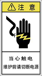 警告ラベル中国簡単語Y7H-014-M.png
