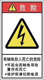 警告ラベル中国簡単語Y7H-023-M.png