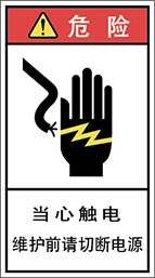 警告ラベル中国簡単語Y7H-024-M.png