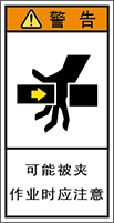 警告ラベル中国簡単語Y7H-104-S.png