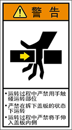 警告ラベル中国簡単語Y7H-107-M.png