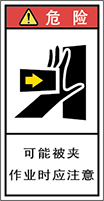 警告ラベル中国簡単語Y7H-121A-S.png