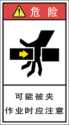 警告ラベル中国簡単語Y7H-124-M.png