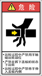 警告ラベル中国簡単語Y7H-127-M.png