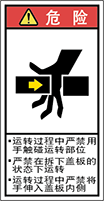 警告ラベル中国簡単語Y7H-127-S.png