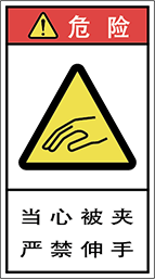 警告ラベル中国簡単語Y7H-133-M.png