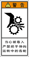 警告ラベル中国簡体語Y7H-205-S.png