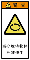 警告ラベル中国簡体語Y7H-207-S.png