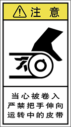 警告ラベル中国簡体語Y7H-2113-M.png