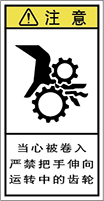 警告ラベル中国簡体語Y7H-215-S.png
