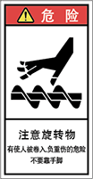 警告ラベル中国簡体語Y7H-327-S.png