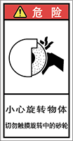 警告ラベル中国簡体語Y7H-329-S.png
