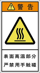 警告ラベル中国簡体語Y7H-403-M