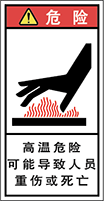 警告ラベル中国簡体語Y7H-422-S