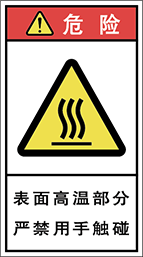 警告ラベル中国簡体語Y7H-423-M