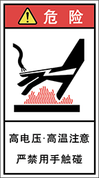 警告ラベル中国簡体語Y7H-425-M