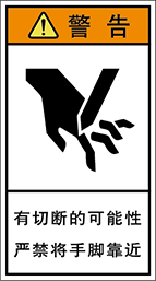 警告ラベル中国簡体語Y7H-502-M