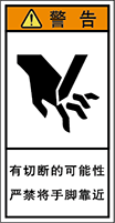 警告ラベル中国簡体語Y7H-502-S