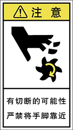 警告ラベル中国簡体語Y7H-511-M