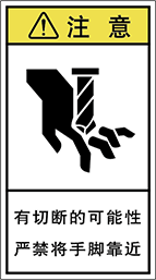 警告ラベル中国簡体語Y7H-513-M