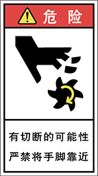 警告ラベル中国簡体語Y7H-521-M