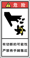 警告ラベル中国簡体語Y7H-521-S