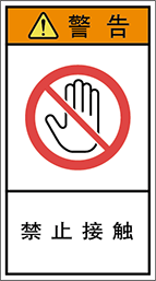 警告ラベル中国簡体語Y7H-604-M