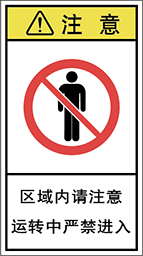 警告ラベル中国簡体語Y7H-611-M