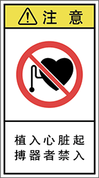 警告ラベル中国簡体語Y7H-619-M