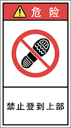 警告ラベル中国簡体語Y7H-622-M