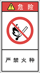 警告ラベル中国簡体語Y7H-623-M