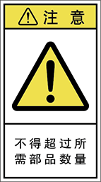 警告ラベル中国簡体語Y7H-711-M