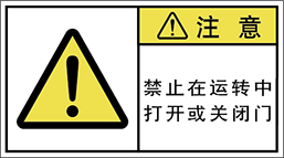 警告ラベル中国簡体語Y7H-7611-M