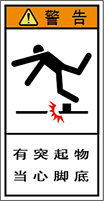 警告ラベル中国簡体語Y7H-805-S