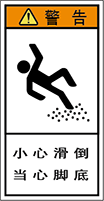 警告ラベル中国簡体語Y7H-807-S