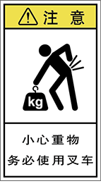 警告ラベル中国簡体語Y7H-8112-M