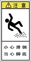 警告ラベル中国簡体語Y7H-817-S