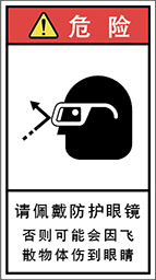 警告ラベル中国簡体語Y7H-824-M